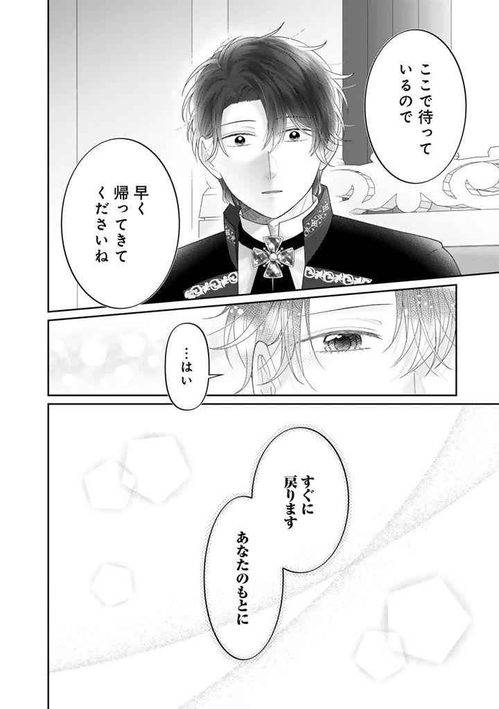 虐げられ王女に転生しましたが、竜神の加護を持つ最強騎士様に愛されて幸せです 第24話 - 8