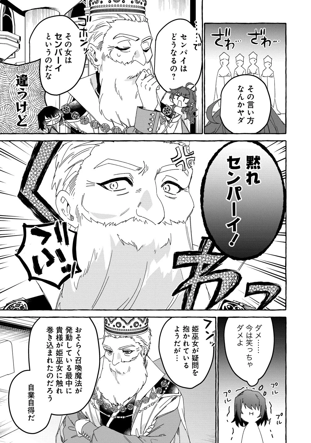 生き餌によるモフモフ猛禽飼育記 異世界トリップしたら、姫巫女召喚のおまけでした 第1話 - 13