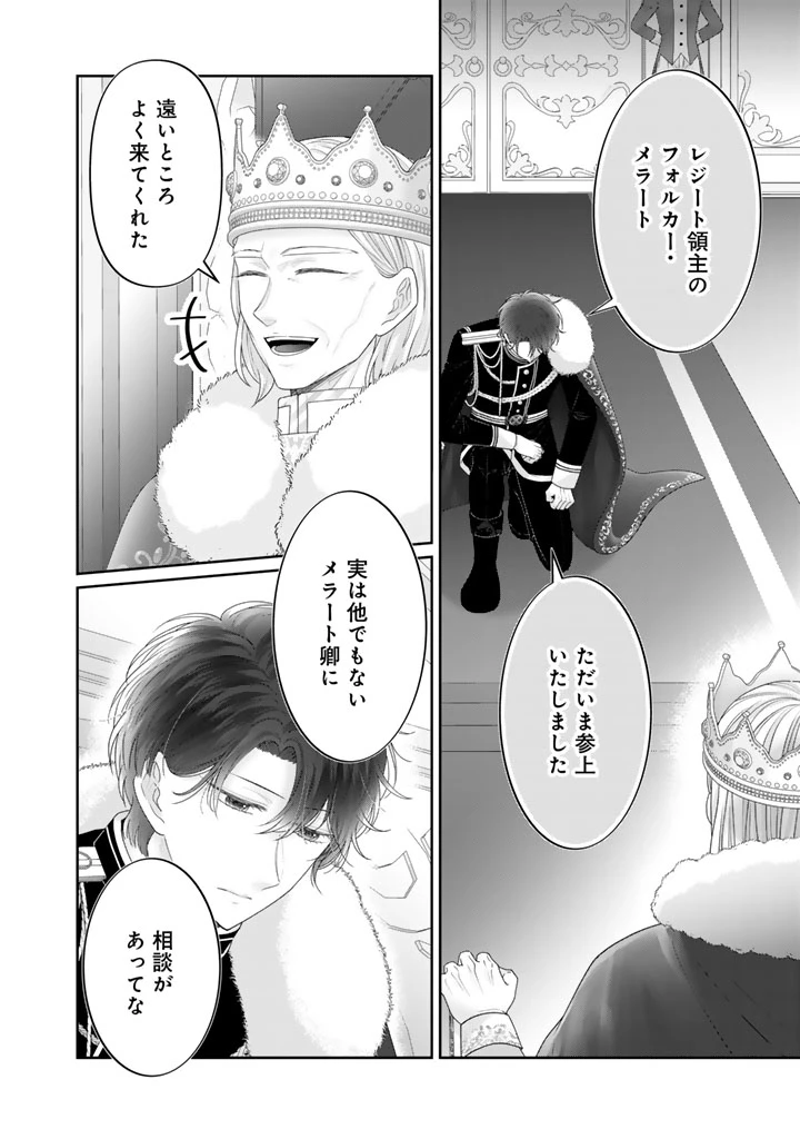 虐げられ王女に転生しましたが、竜神の加護を持つ最強騎士様に愛されて幸せです 第24話 - 10