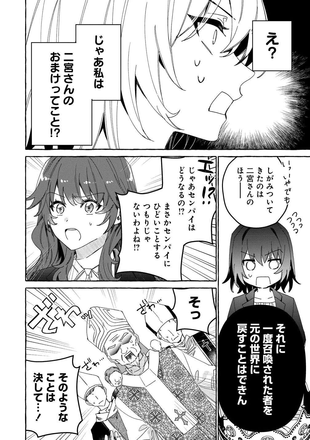 生き餌によるモフモフ猛禽飼育記 異世界トリップしたら、姫巫女召喚のおまけでした 第1話 - 14