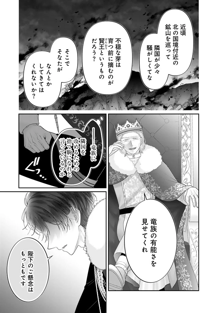 虐げられ王女に転生しましたが、竜神の加護を持つ最強騎士様に愛されて幸せです 第24話 - 11