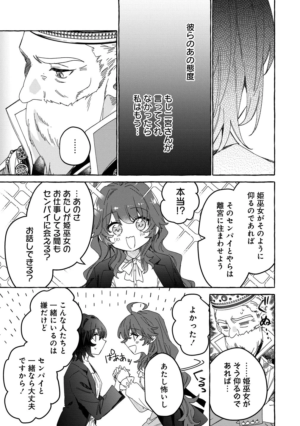 生き餌によるモフモフ猛禽飼育記 異世界トリップしたら、姫巫女召喚のおまけでした 第1話 - 15