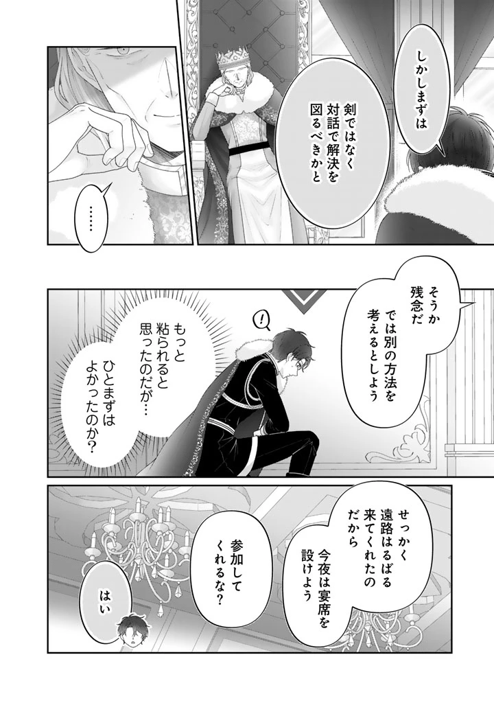 虐げられ王女に転生しましたが、竜神の加護を持つ最強騎士様に愛されて幸せです 第24話 - 12