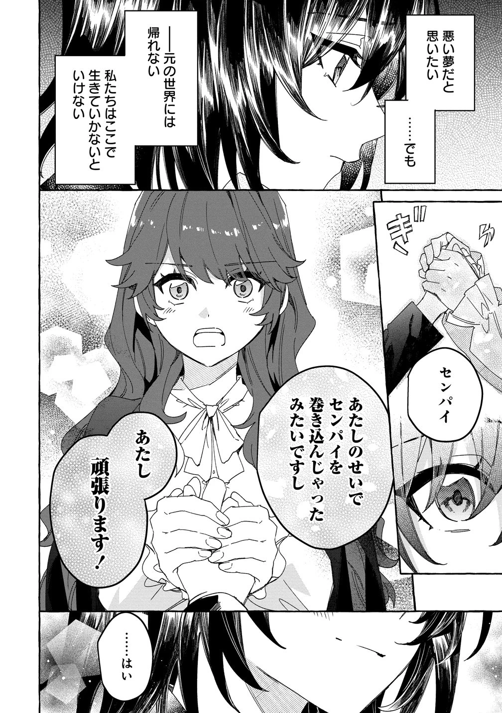 生き餌によるモフモフ猛禽飼育記 異世界トリップしたら、姫巫女召喚のおまけでした 第1話 - 16