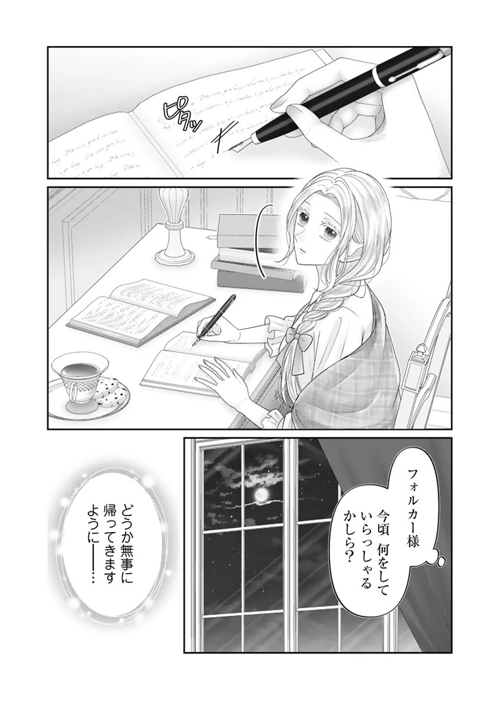 虐げられ王女に転生しましたが、竜神の加護を持つ最強騎士様に愛されて幸せです 第24話 - 14