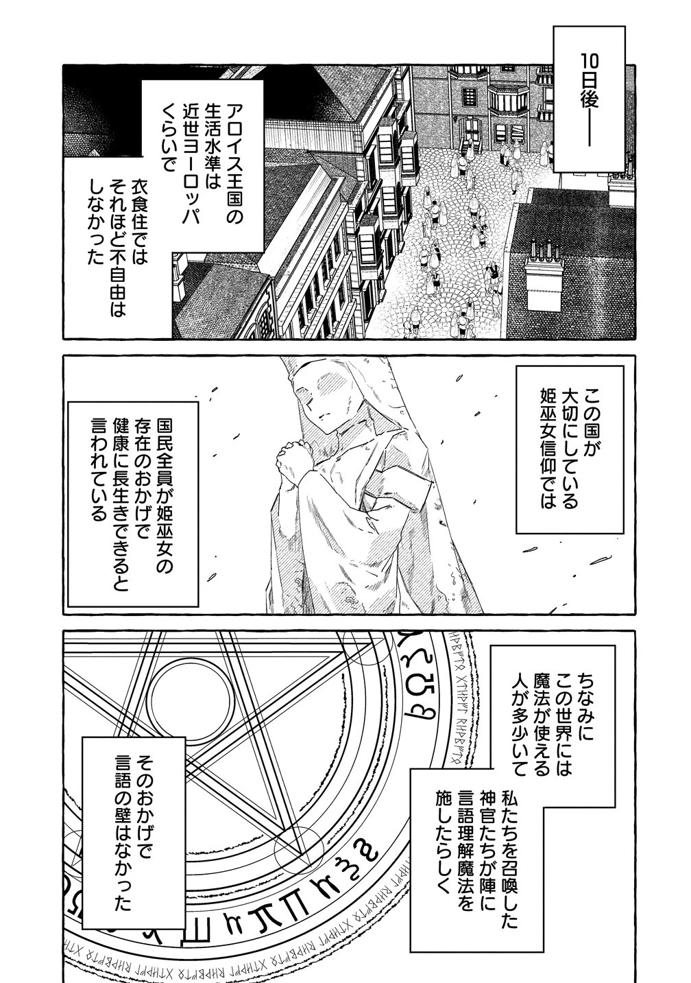 生き餌によるモフモフ猛禽飼育記 異世界トリップしたら、姫巫女召喚のおまけでした 第1話 - 17