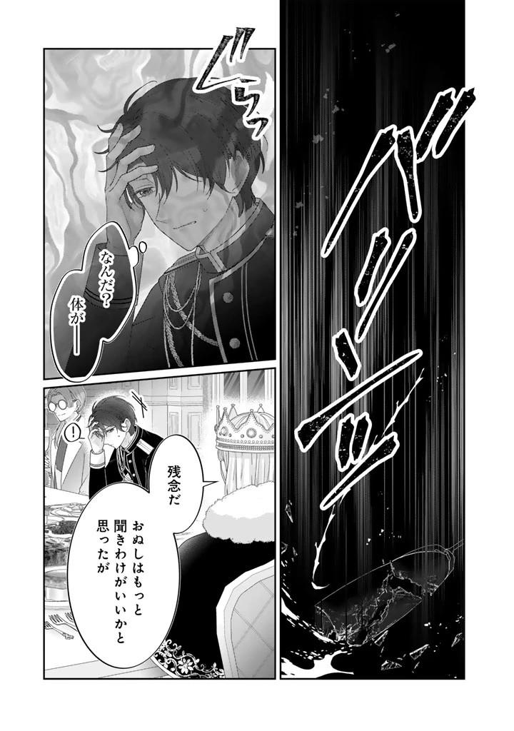虐げられ王女に転生しましたが、竜神の加護を持つ最強騎士様に愛されて幸せです 第24話 - 15