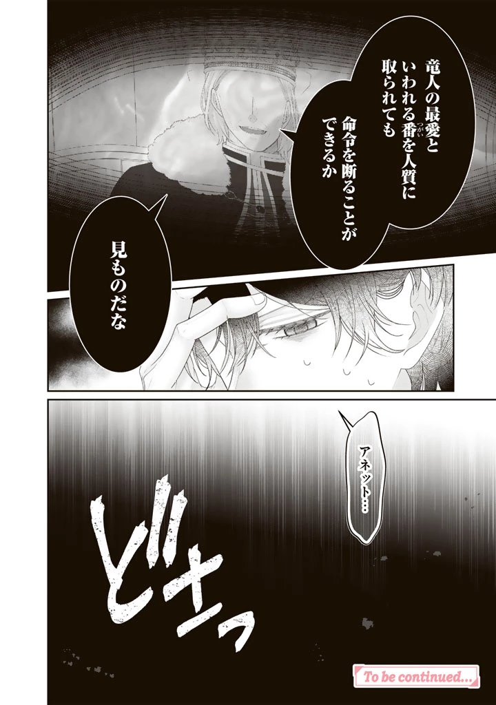 虐げられ王女に転生しましたが、竜神の加護を持つ最強騎士様に愛されて幸せです 第24話 - 16
