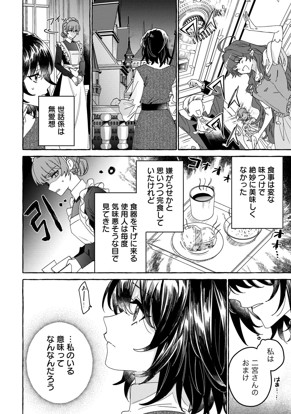 生き餌によるモフモフ猛禽飼育記 異世界トリップしたら、姫巫女召喚のおまけでした 第1話 - 18