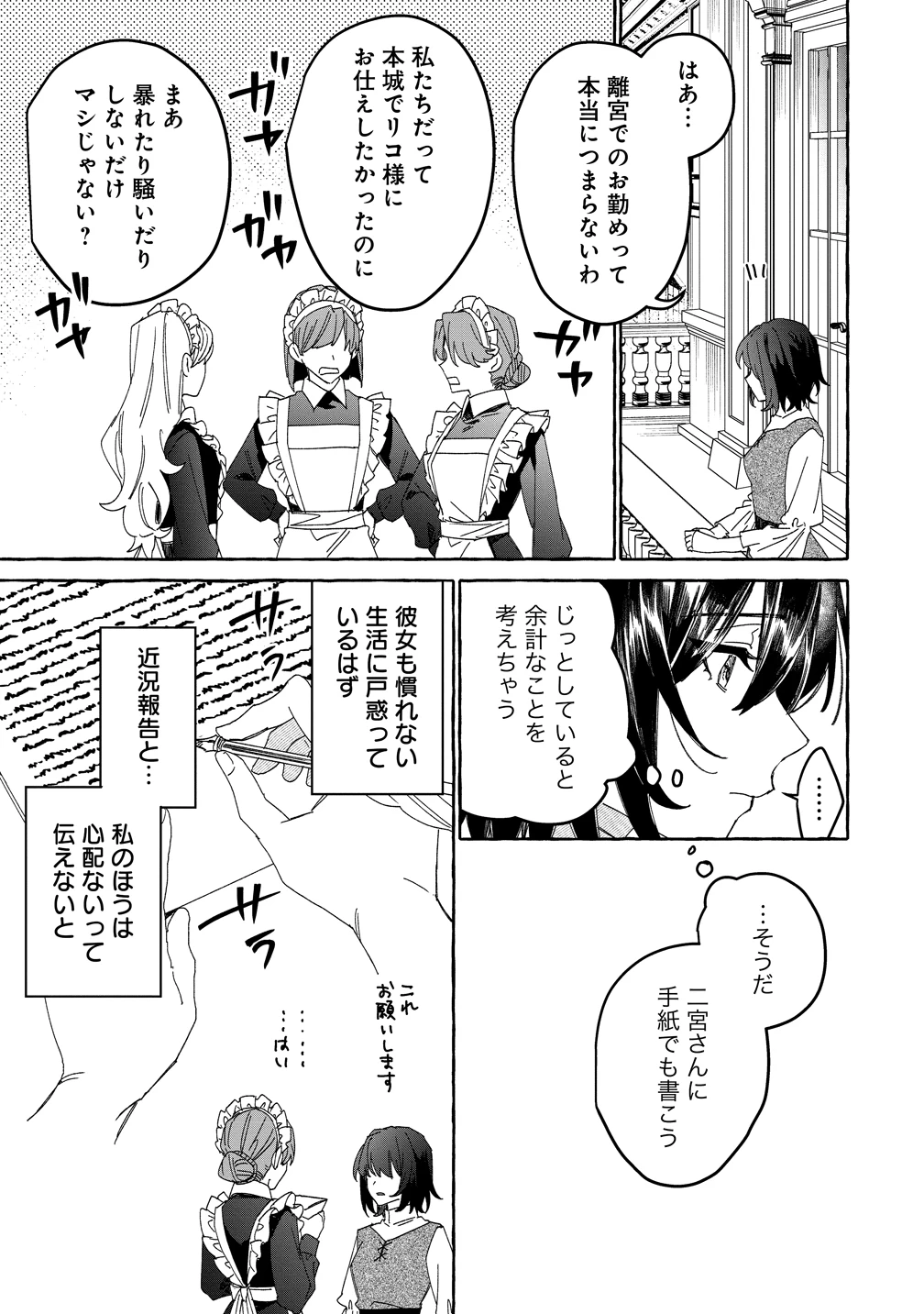 生き餌によるモフモフ猛禽飼育記 異世界トリップしたら、姫巫女召喚のおまけでした 第1話 - 19