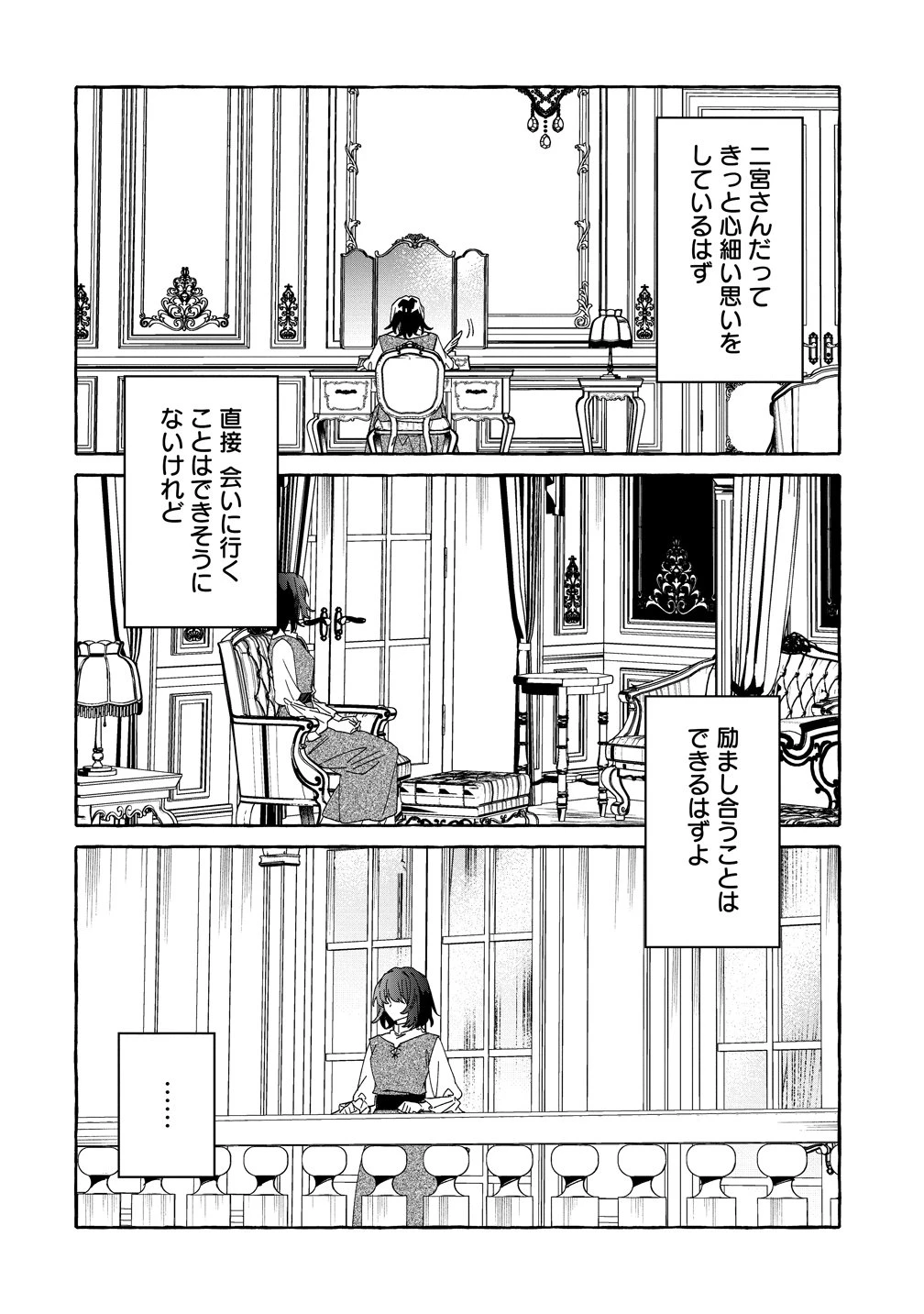 生き餌によるモフモフ猛禽飼育記 異世界トリップしたら、姫巫女召喚のおまけでした 第1話 - 20