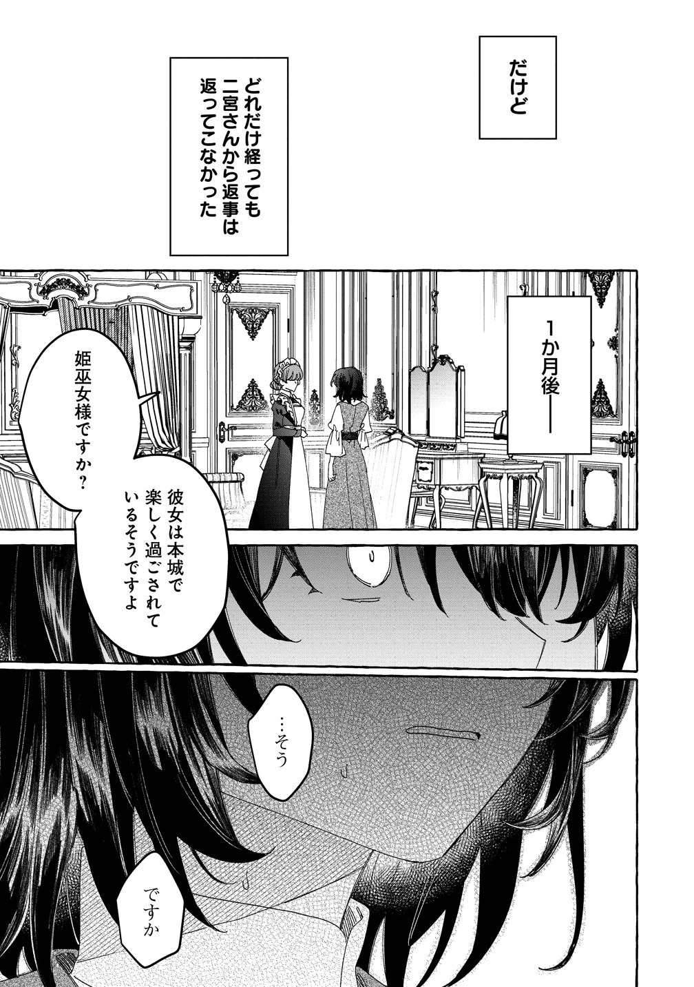 生き餌によるモフモフ猛禽飼育記 異世界トリップしたら、姫巫女召喚のおまけでした 第1話 - 21