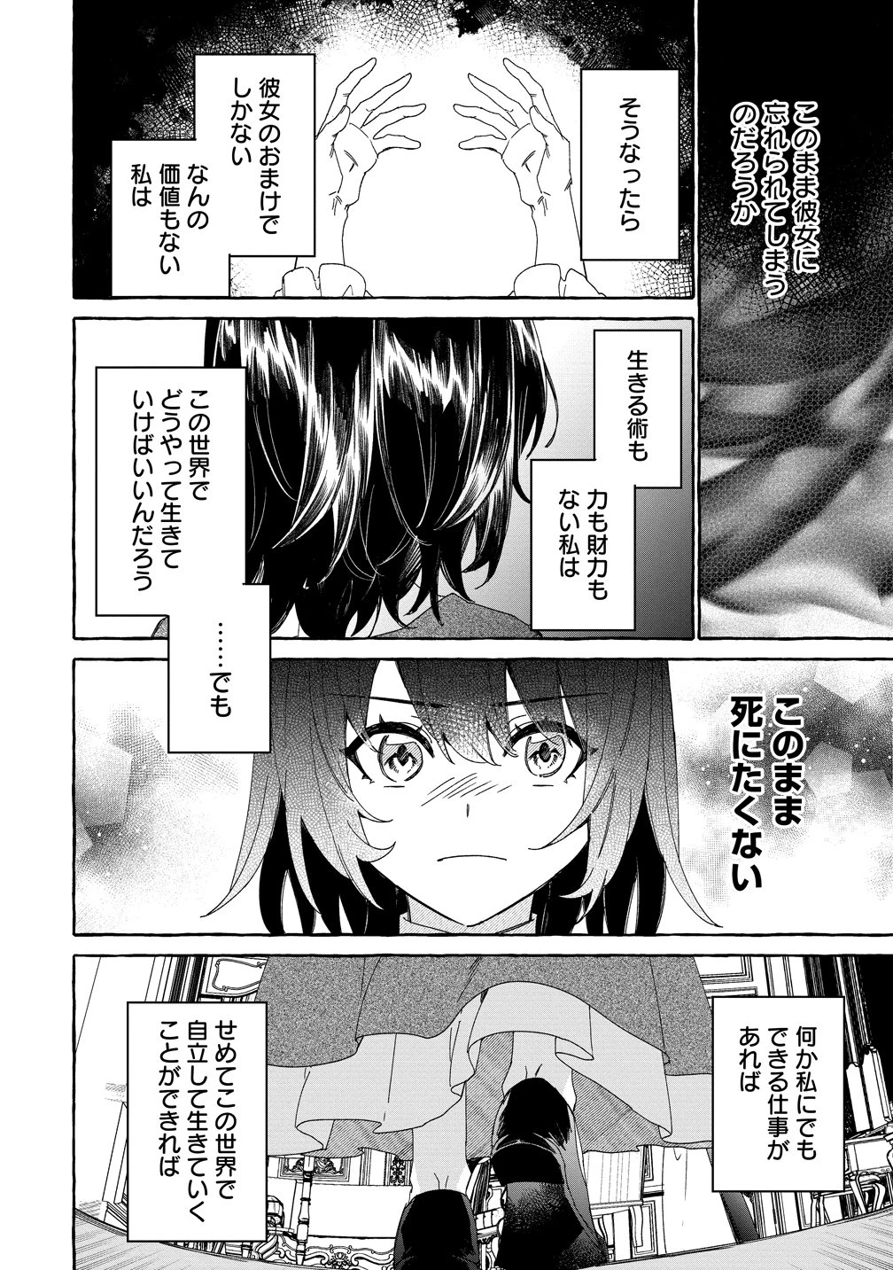 生き餌によるモフモフ猛禽飼育記 異世界トリップしたら、姫巫女召喚のおまけでした 第1話 - 22