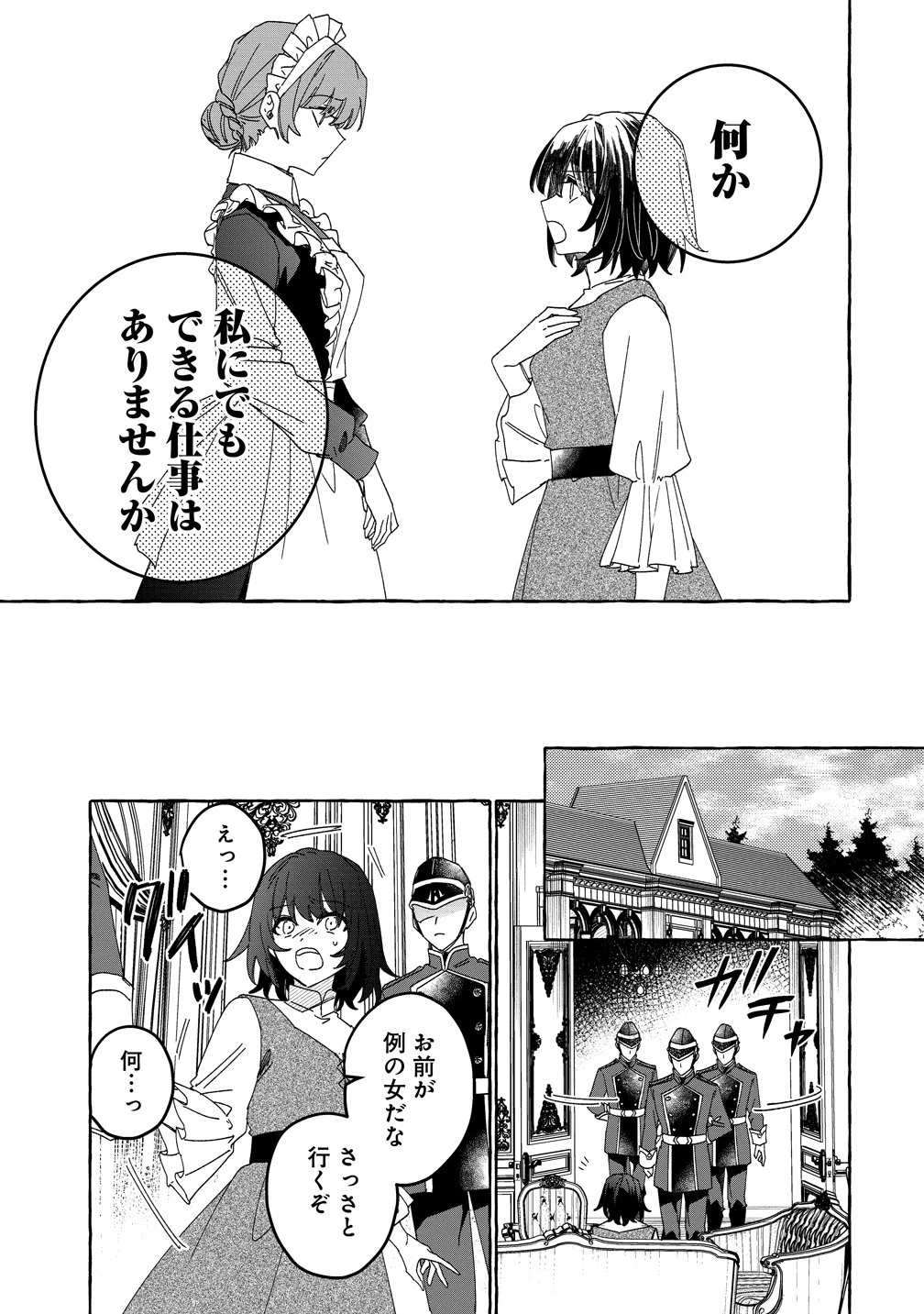 生き餌によるモフモフ猛禽飼育記 異世界トリップしたら、姫巫女召喚のおまけでした 第1話 - 23