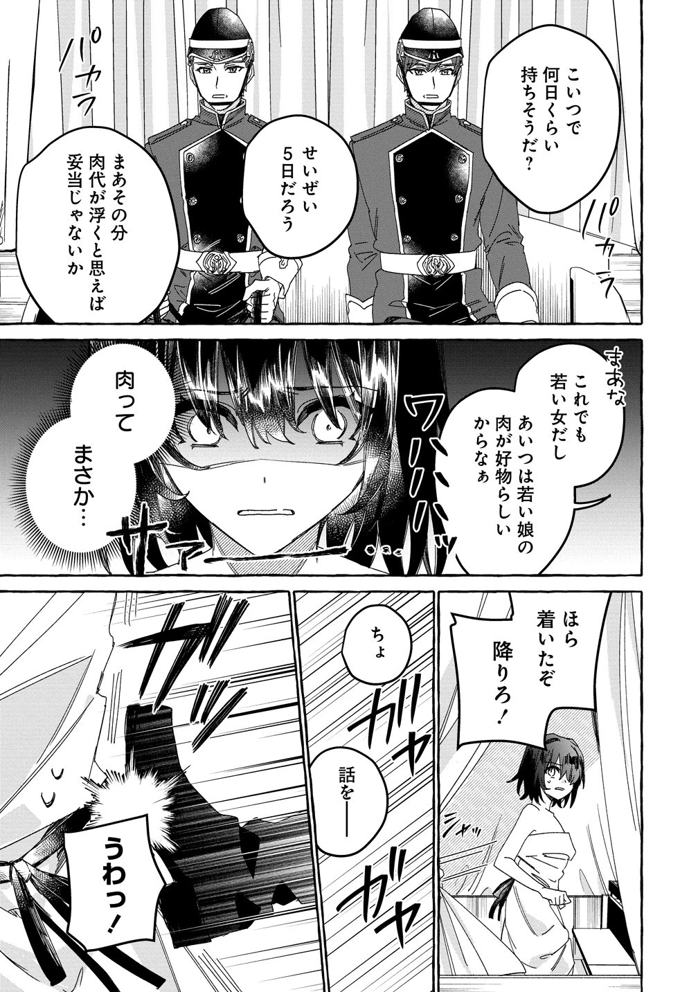 生き餌によるモフモフ猛禽飼育記 異世界トリップしたら、姫巫女召喚のおまけでした 第1話 - 25