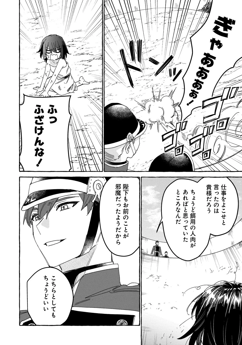 生き餌によるモフモフ猛禽飼育記 異世界トリップしたら、姫巫女召喚のおまけでした 第1話 - 26