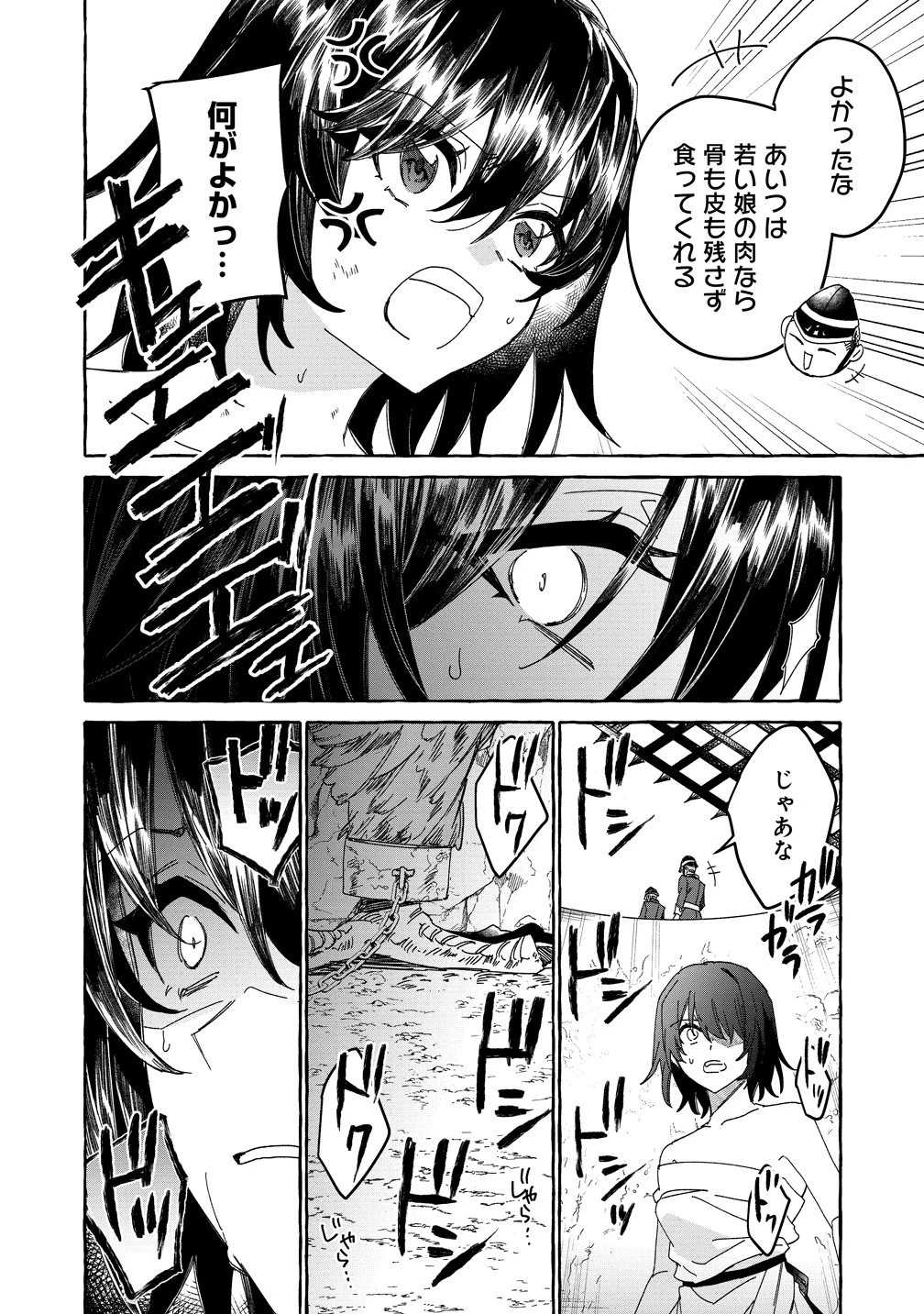 生き餌によるモフモフ猛禽飼育記 異世界トリップしたら、姫巫女召喚のおまけでした 第1話 - 27