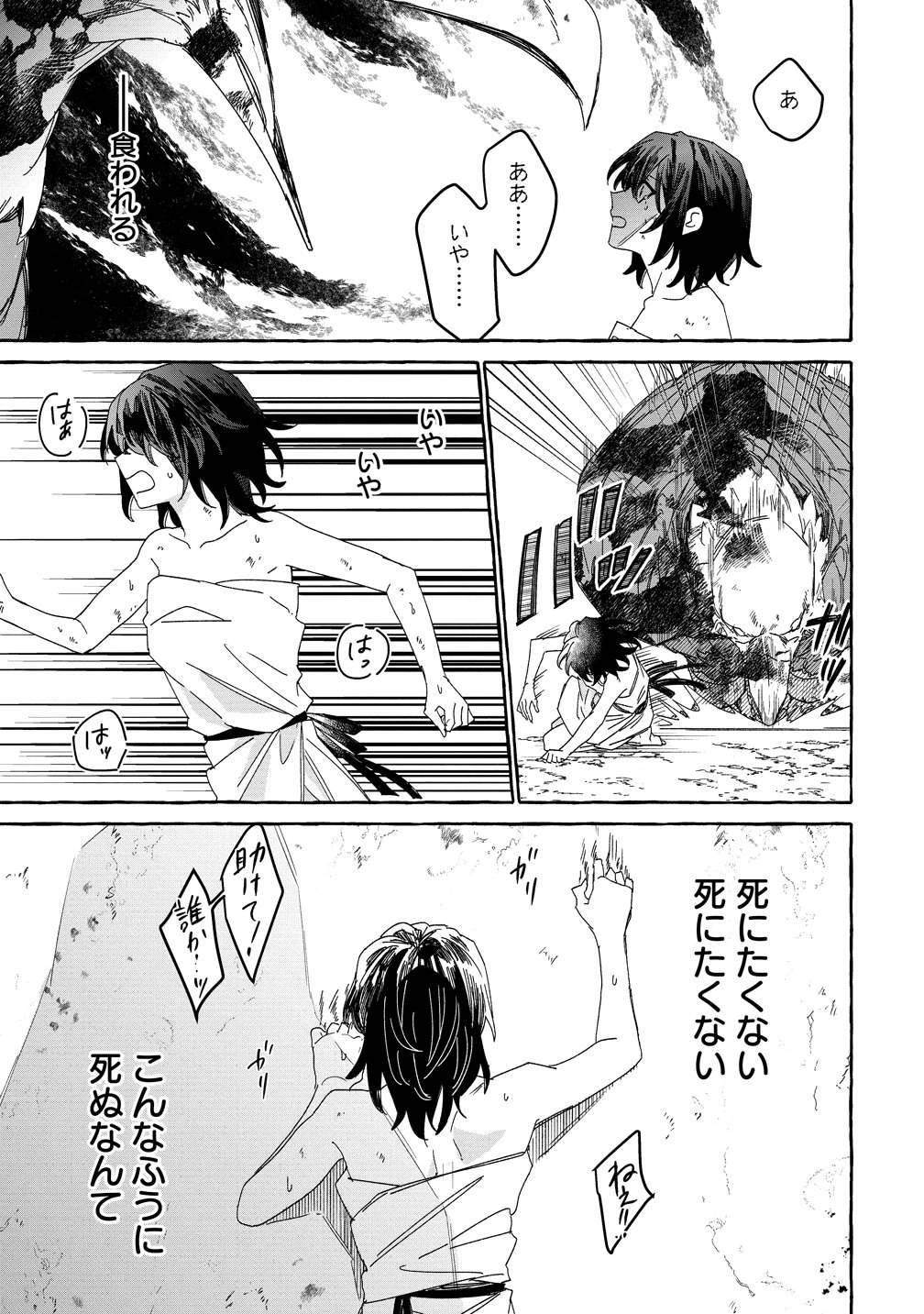 生き餌によるモフモフ猛禽飼育記 異世界トリップしたら、姫巫女召喚のおまけでした 第1話 - 29