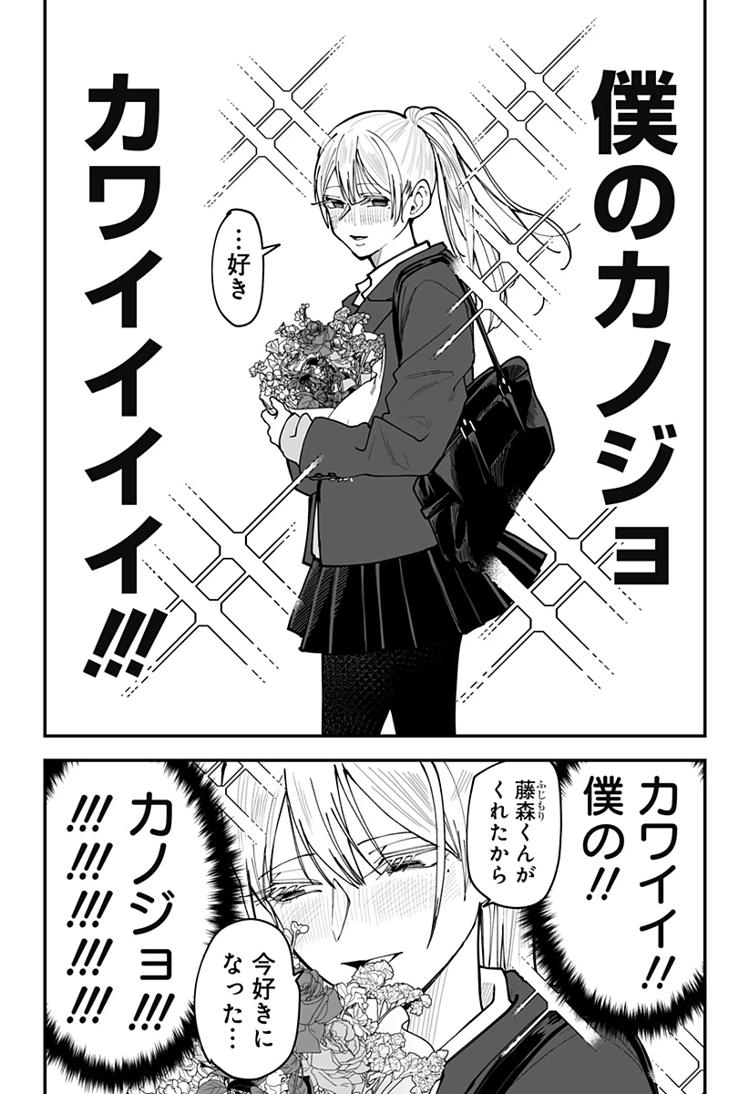 気になる来見さん! 第46話 - 2