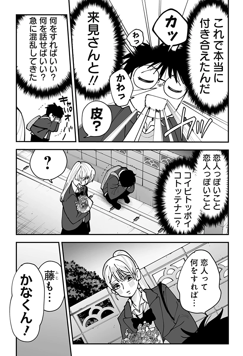 気になる来見さん! 第46話 - 3