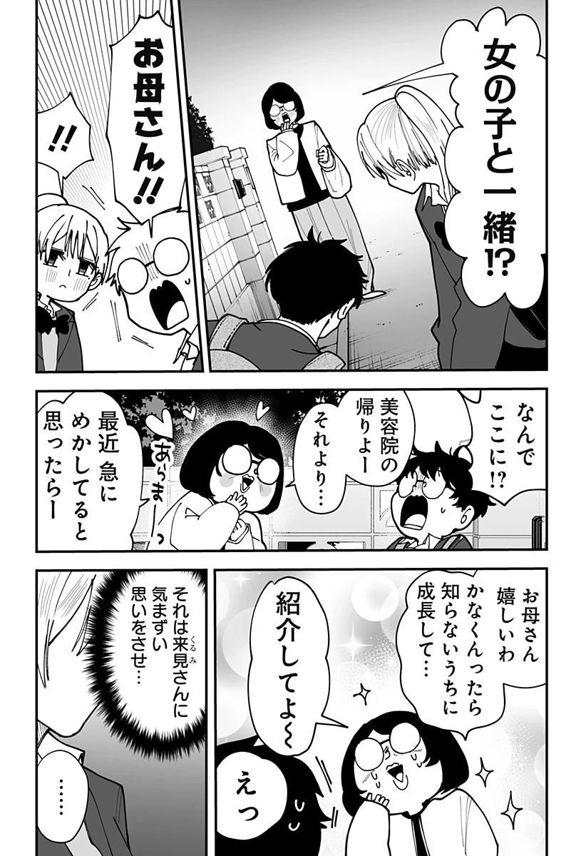 気になる来見さん! 第46話 - 4