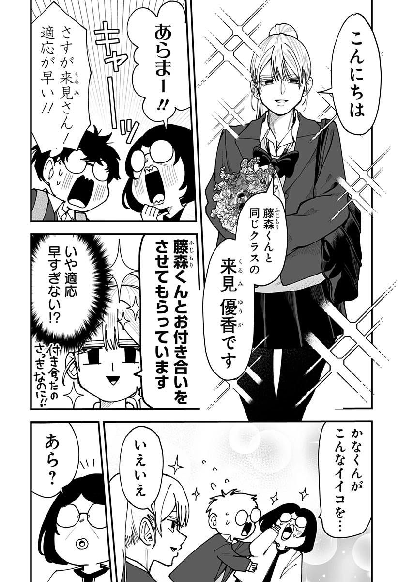 気になる来見さん! 第46話 - 5