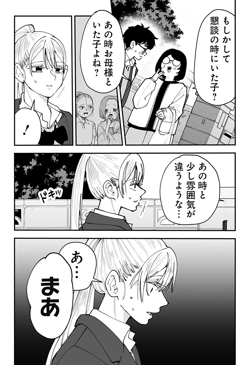 気になる来見さん! 第46話 - 6