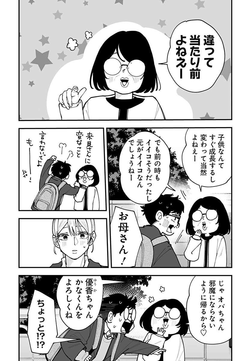 気になる来見さん! 第46話 - 7