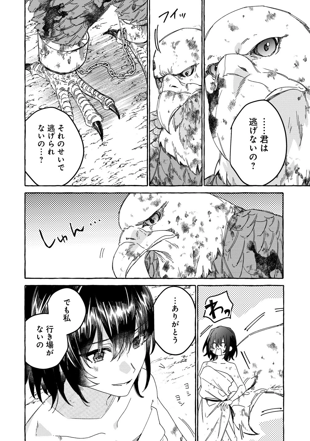 生き餌によるモフモフ猛禽飼育記 異世界トリップしたら、姫巫女召喚のおまけでした 第1話 - 34