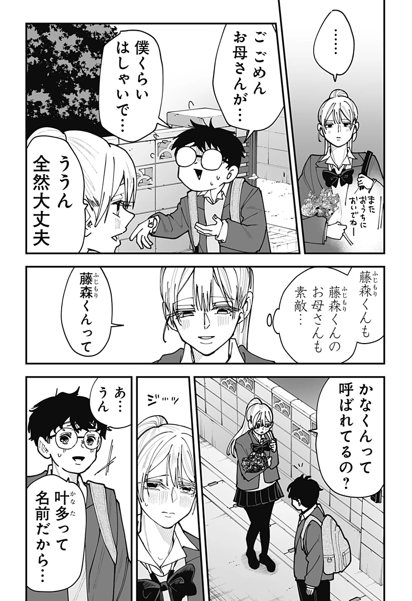 気になる来見さん! 第46話 - 8