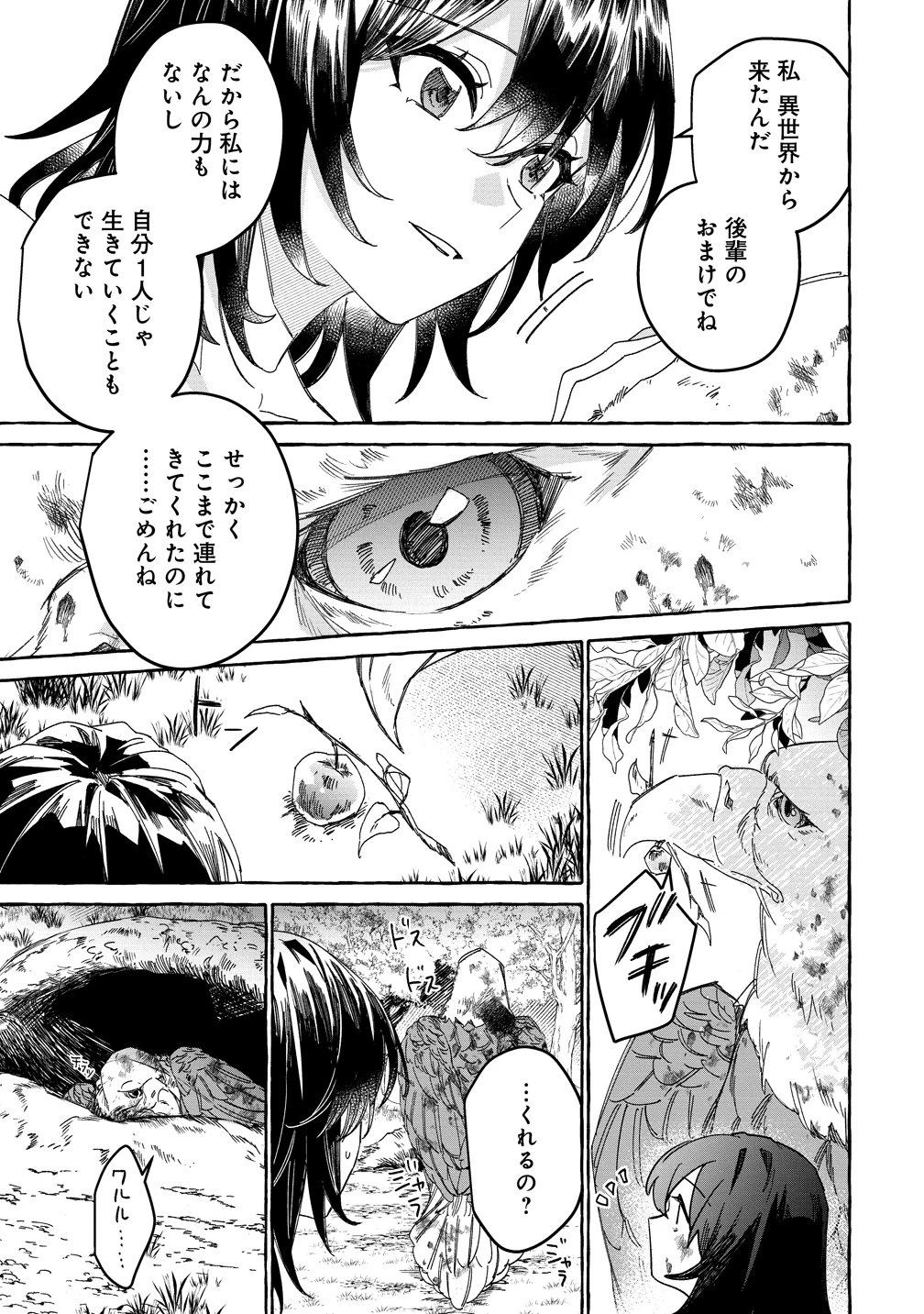 生き餌によるモフモフ猛禽飼育記 異世界トリップしたら、姫巫女召喚のおまけでした 第1話 - 35