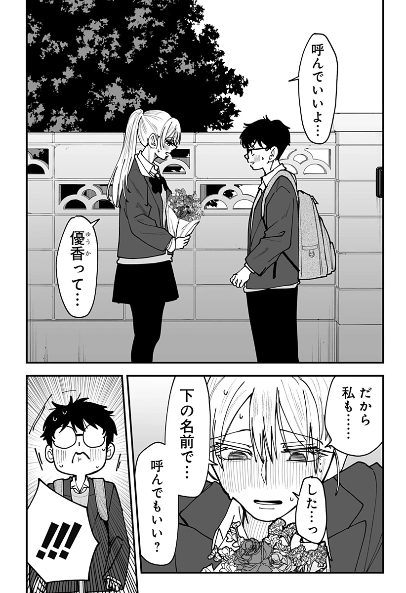 気になる来見さん! 第46話 - 10