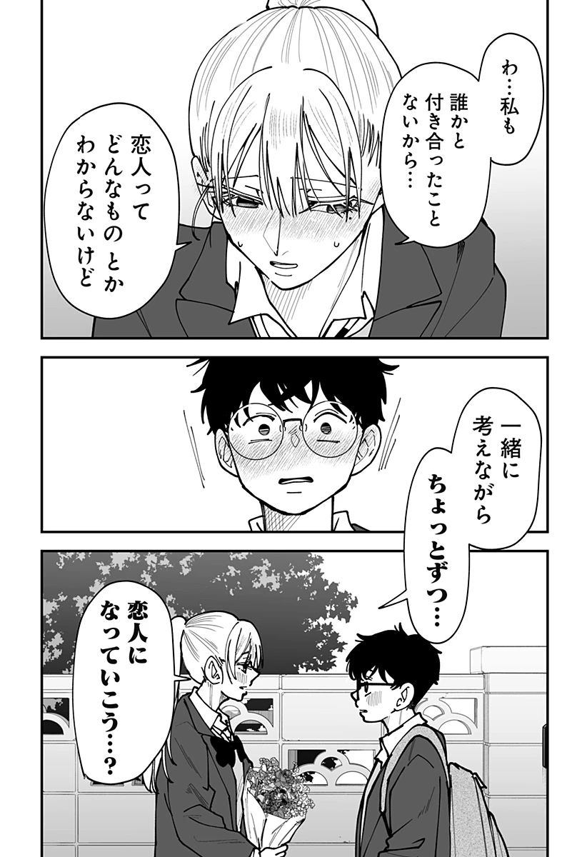 気になる来見さん! 第46話 - 11