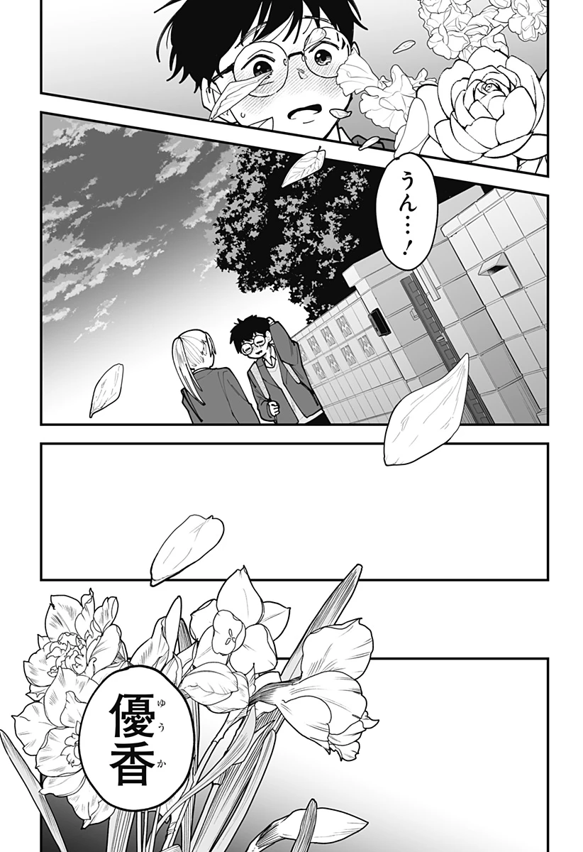 気になる来見さん! 第46話 - 12