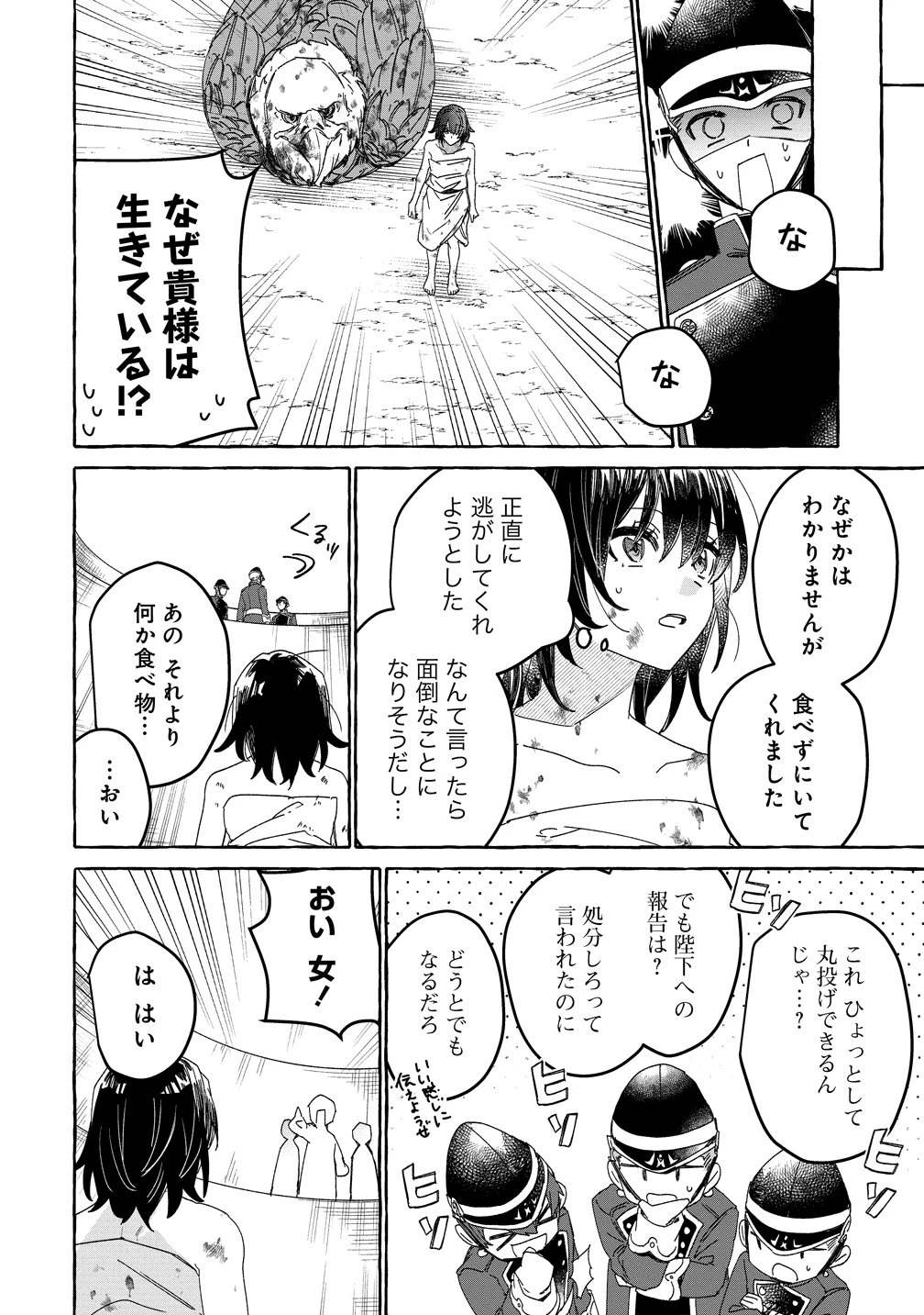 生き餌によるモフモフ猛禽飼育記 異世界トリップしたら、姫巫女召喚のおまけでした 第1話 - 38