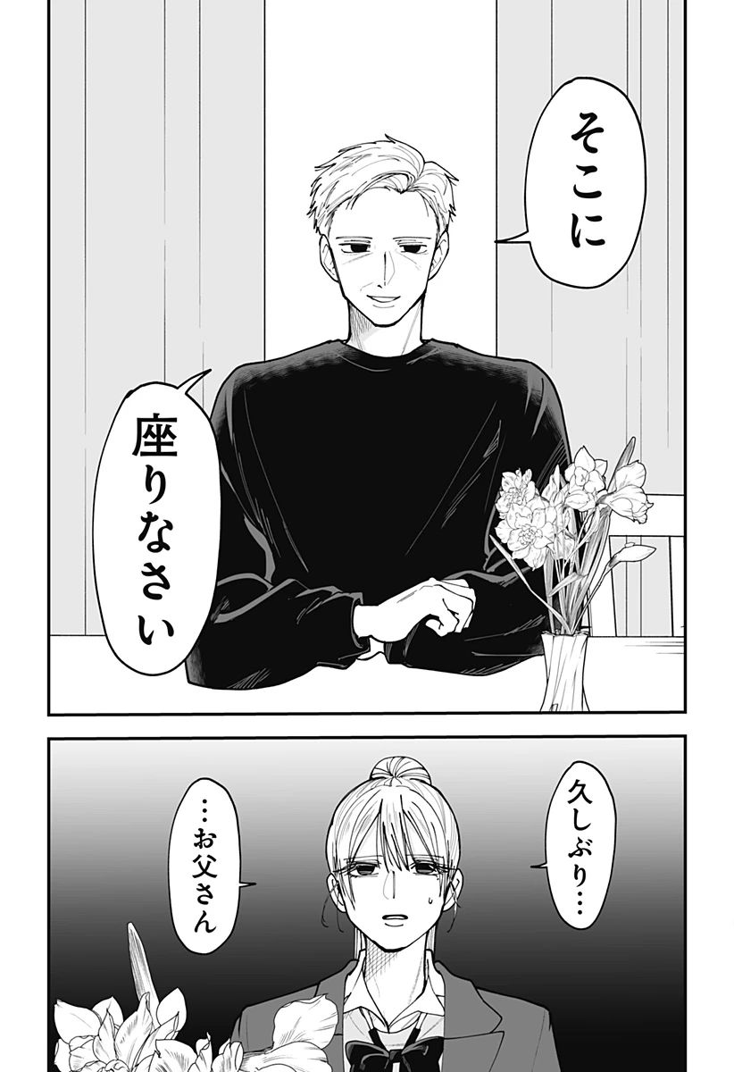 気になる来見さん! 第46話 - 13