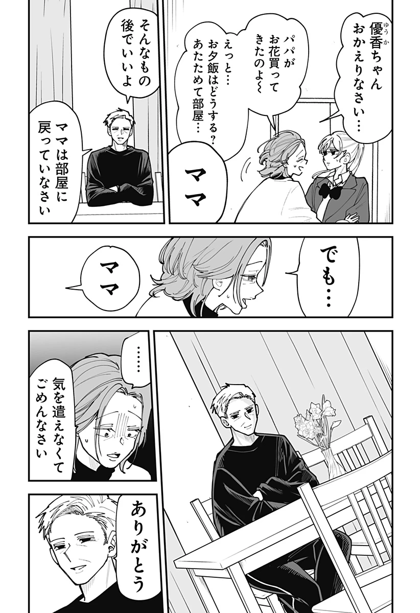 気になる来見さん! 第46話 - 14