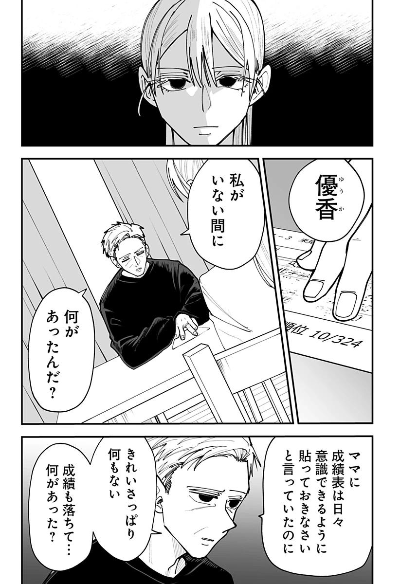 気になる来見さん! 第46話 - 15