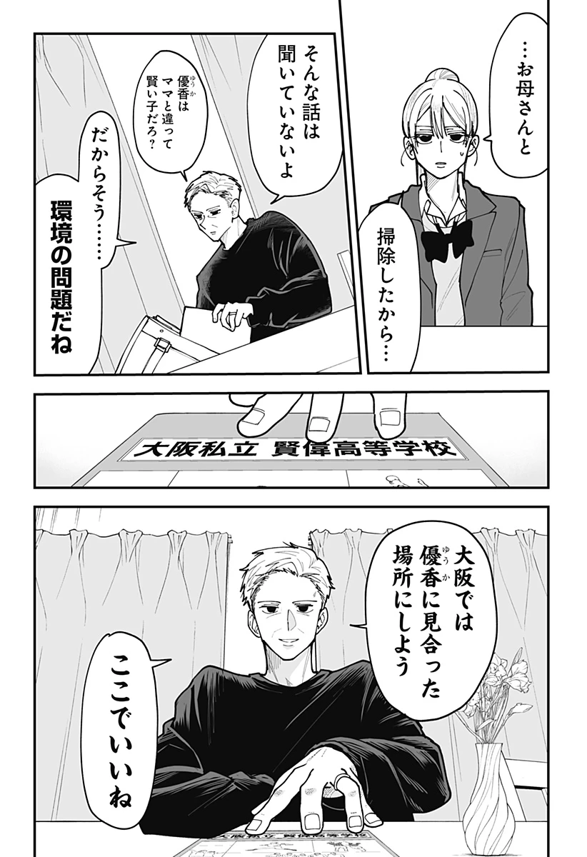 気になる来見さん! 第46話 - 16