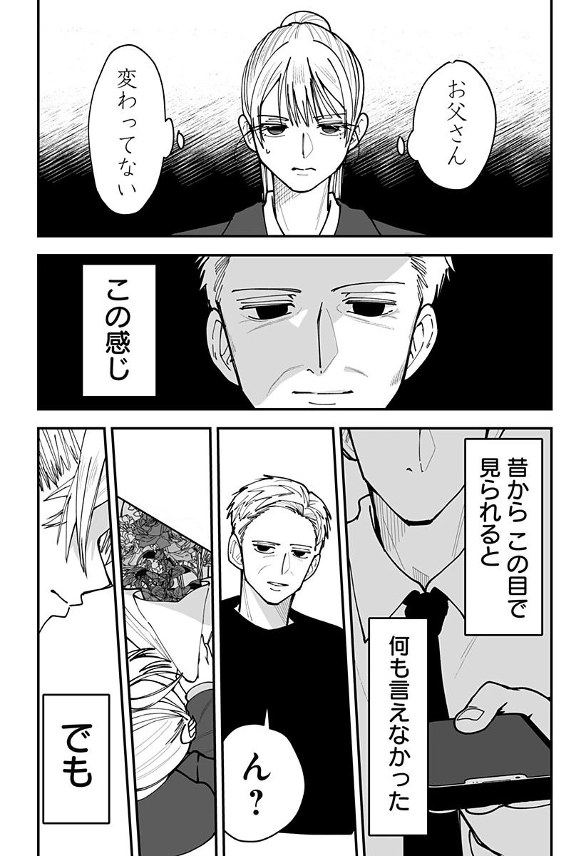 気になる来見さん! 第46話 - 17