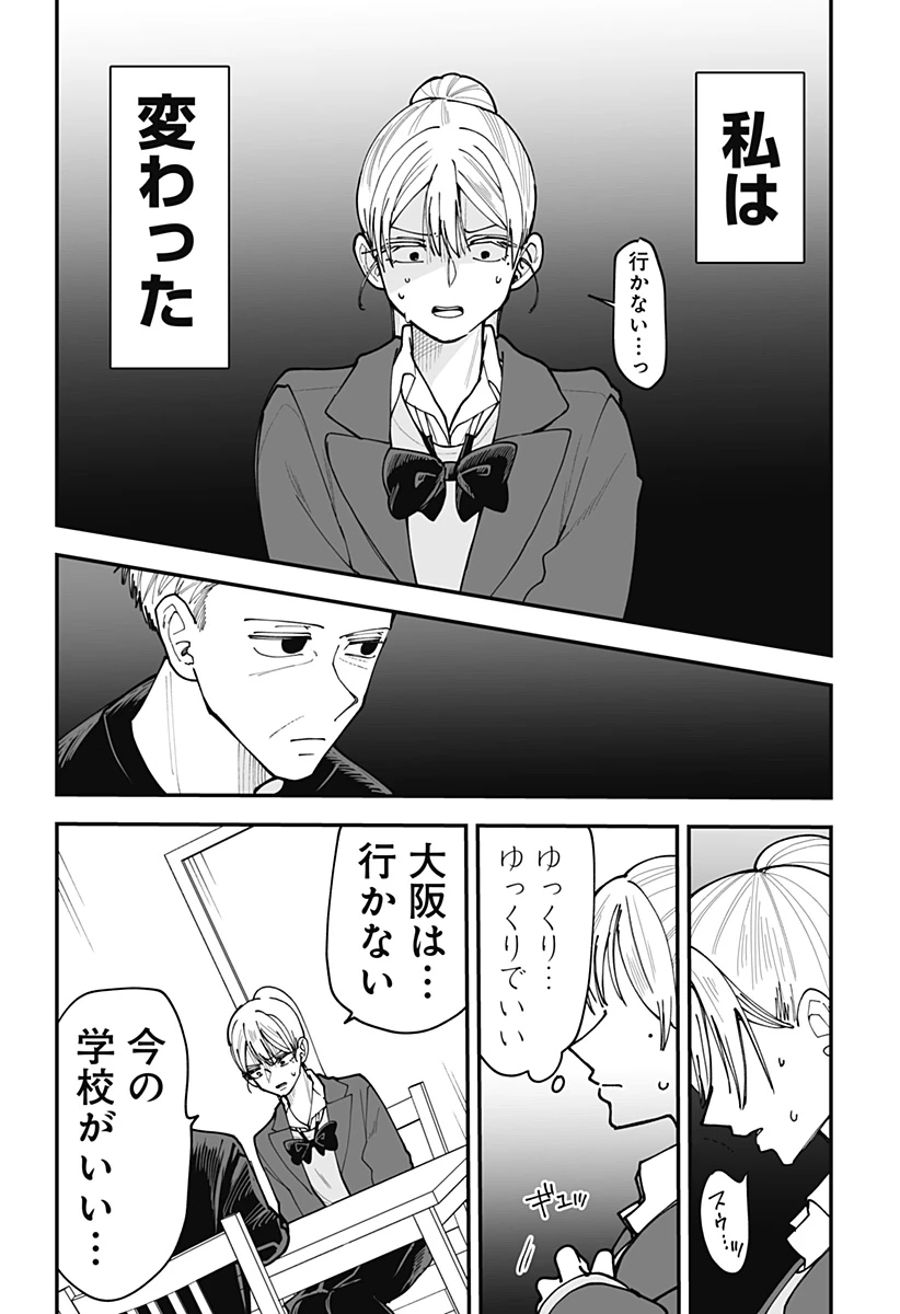 気になる来見さん! 第46話 - 18