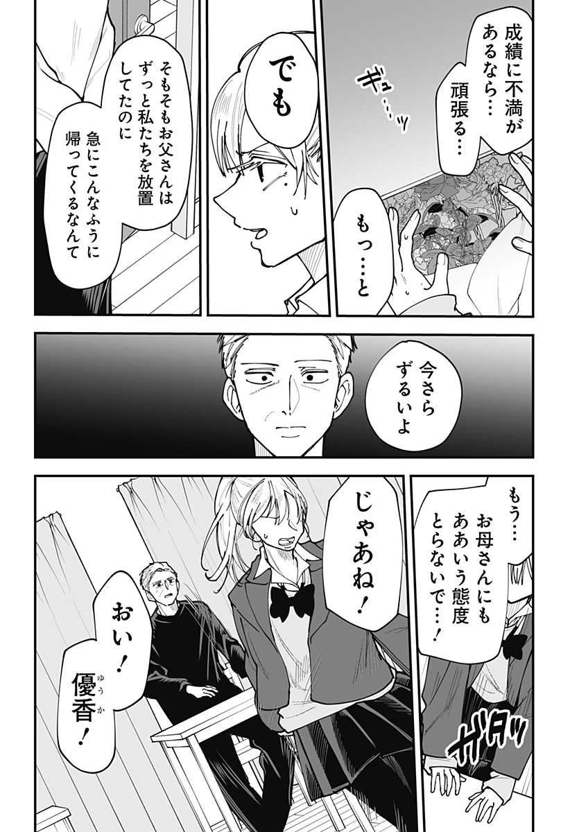 気になる来見さん! 第46話 - 19