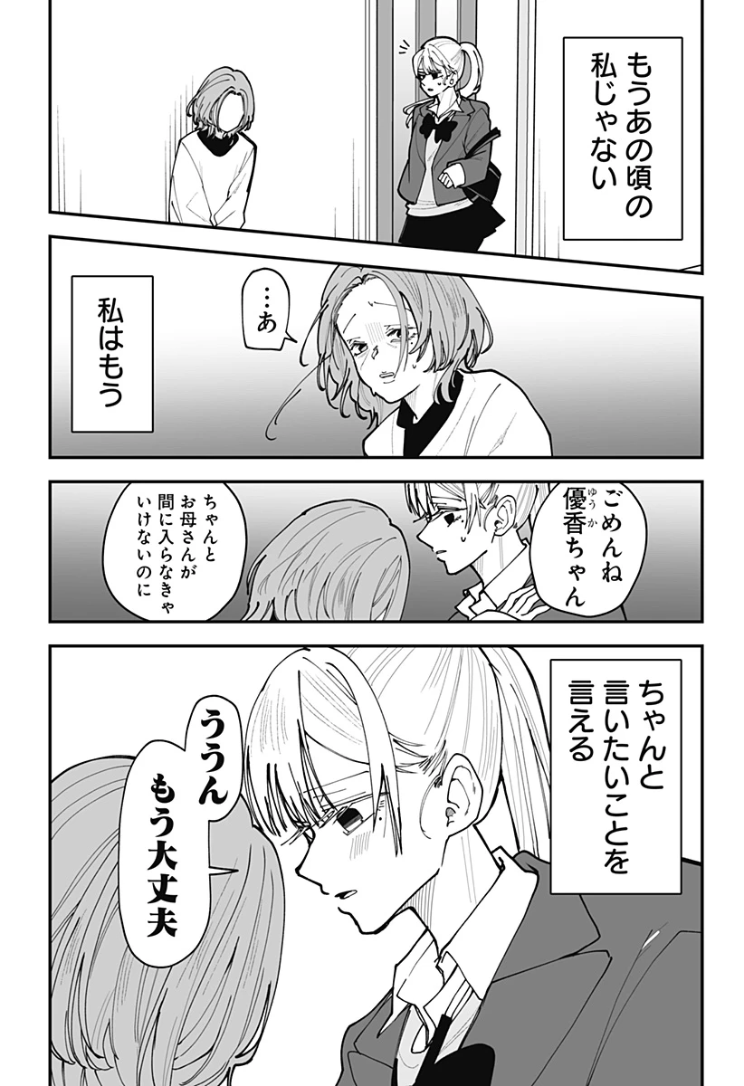 気になる来見さん! 第46話 - 20