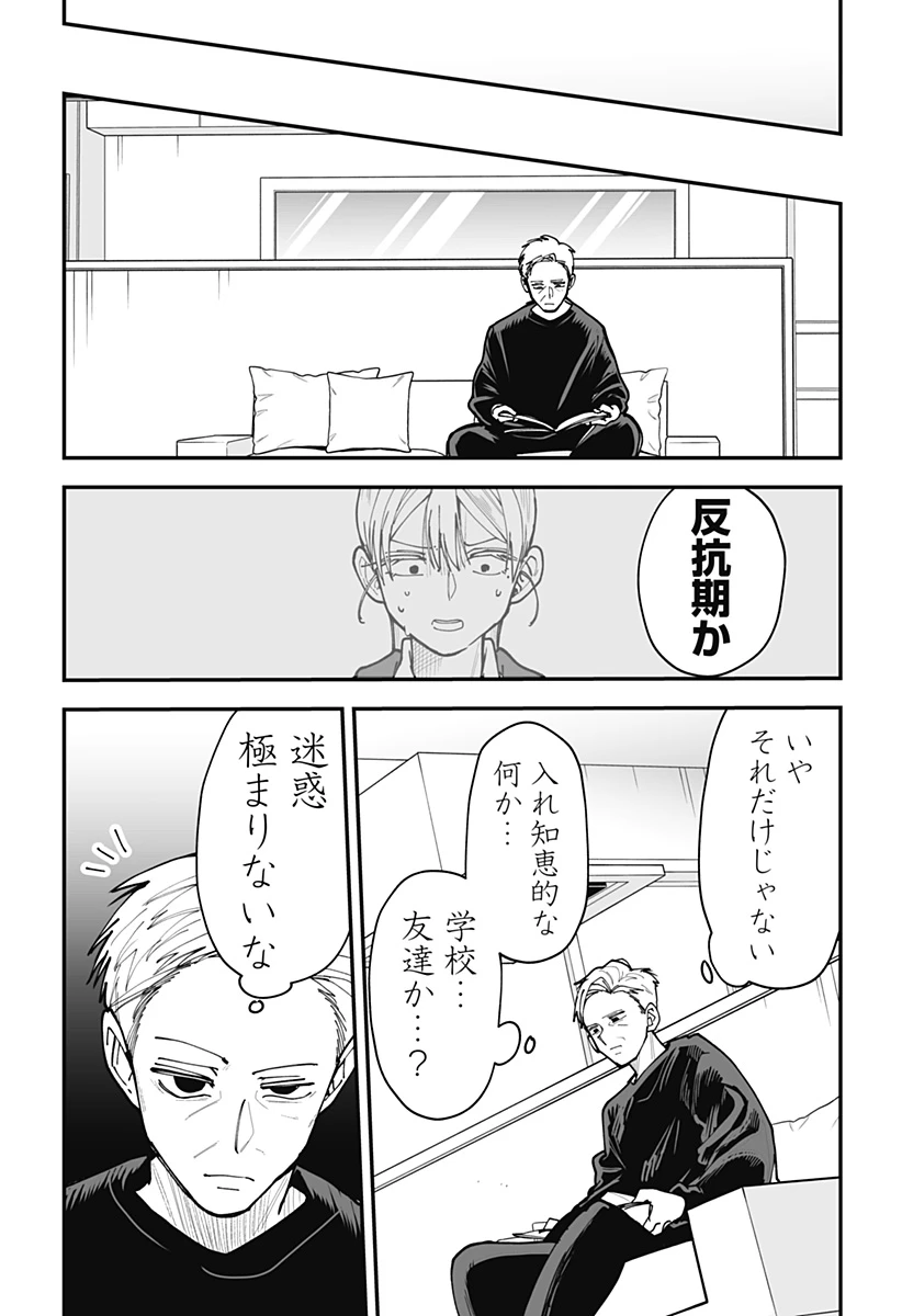 気になる来見さん! 第46話 - 21