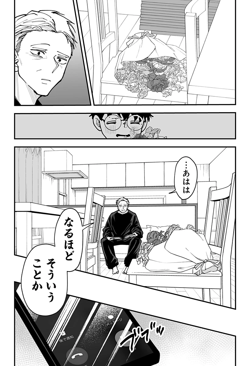 気になる来見さん! 第46話 - 22