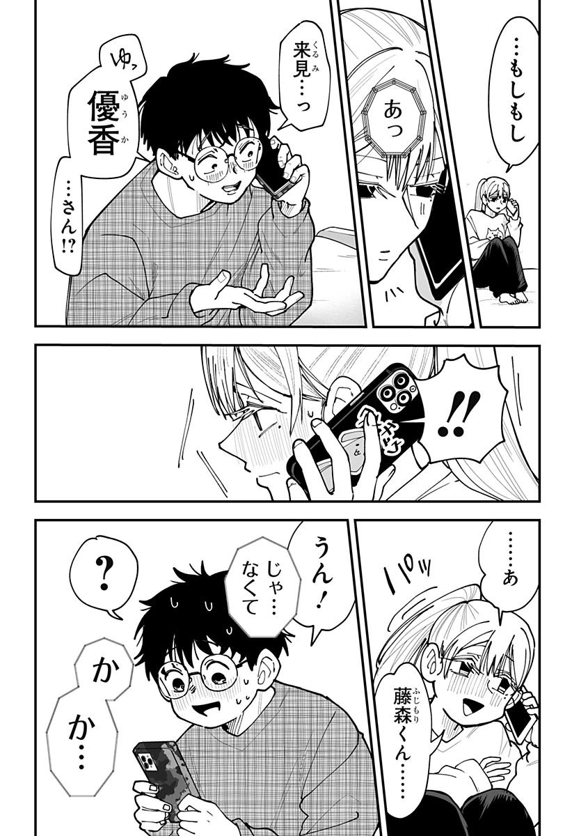 気になる来見さん! 第46話 - 23