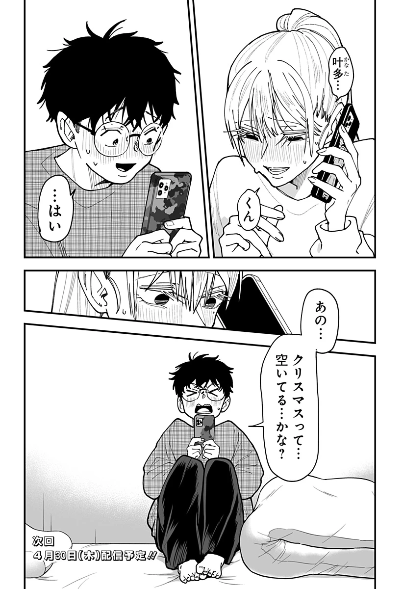 気になる来見さん! 第46話 - 24