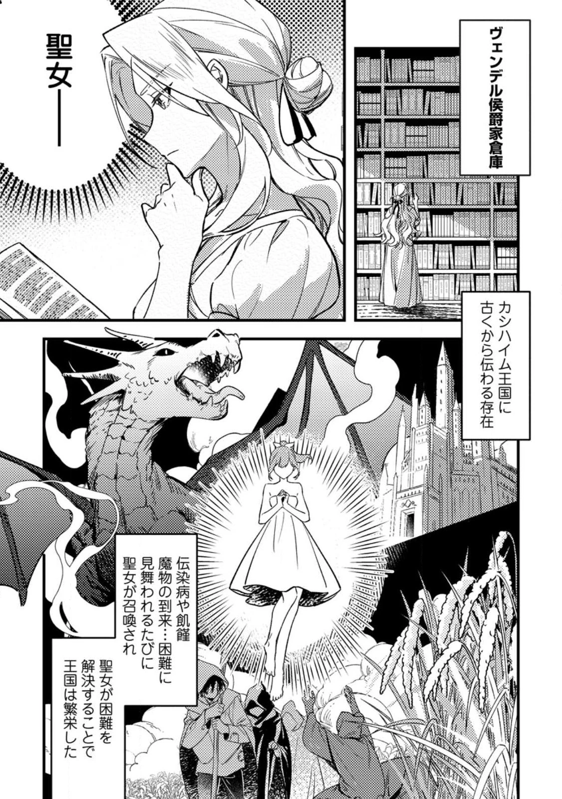 悪役令嬢ってのはこうやるのよ 第2話 - 1