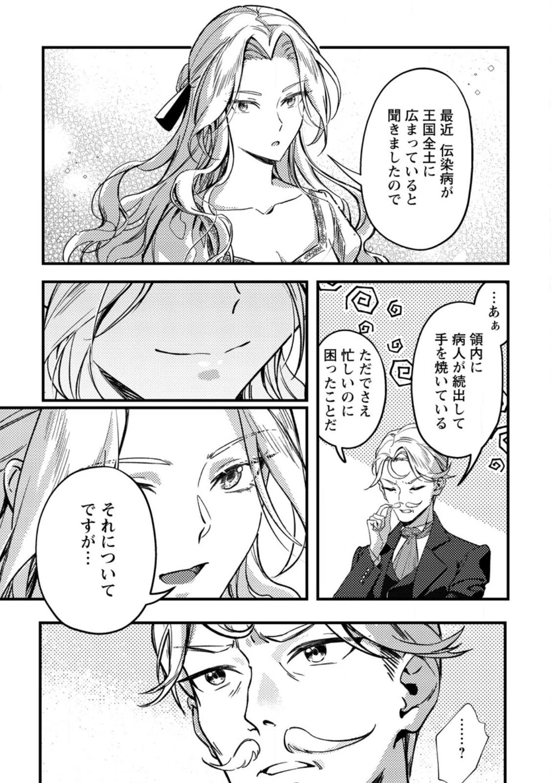 悪役令嬢ってのはこうやるのよ 第2話 - 3