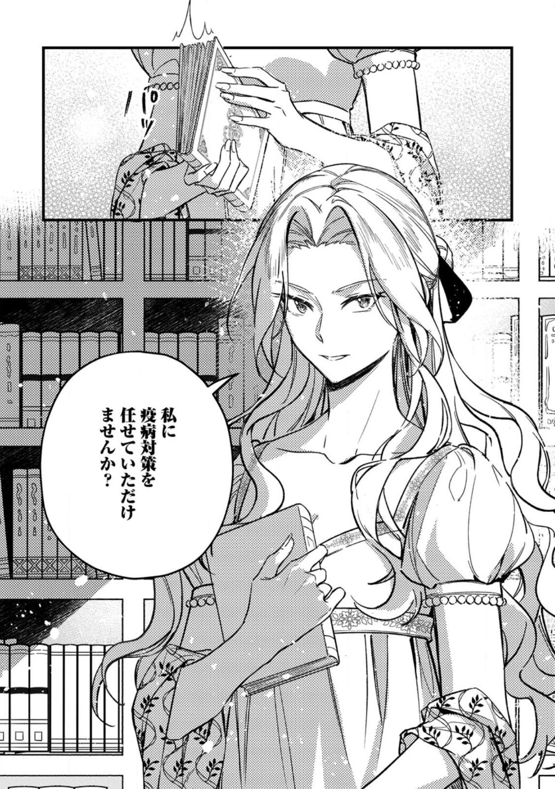 悪役令嬢ってのはこうやるのよ 第2話 - 4